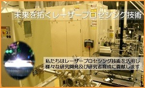 Laser processing laboratory