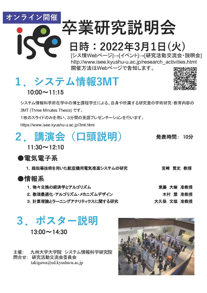 2021年度 卒業研究説明会