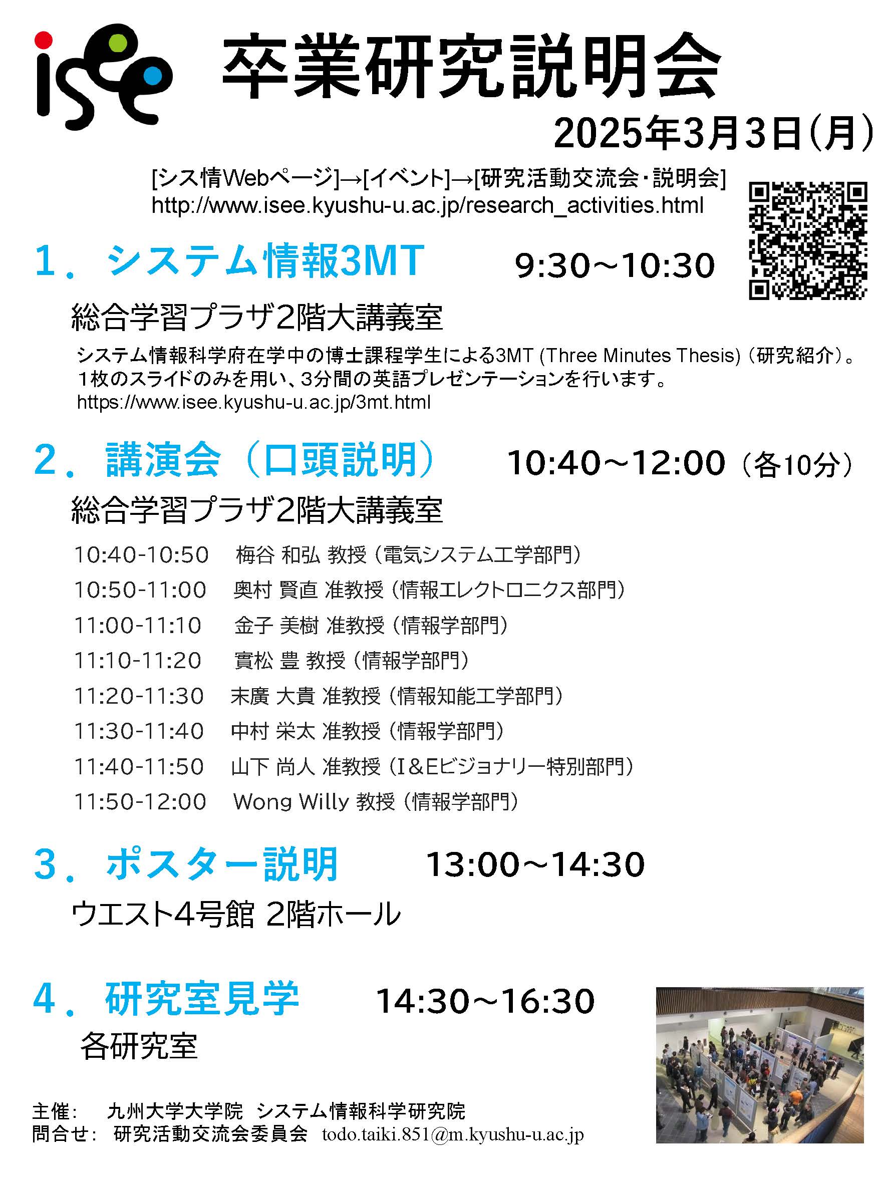 2024年度 卒業研究説明会