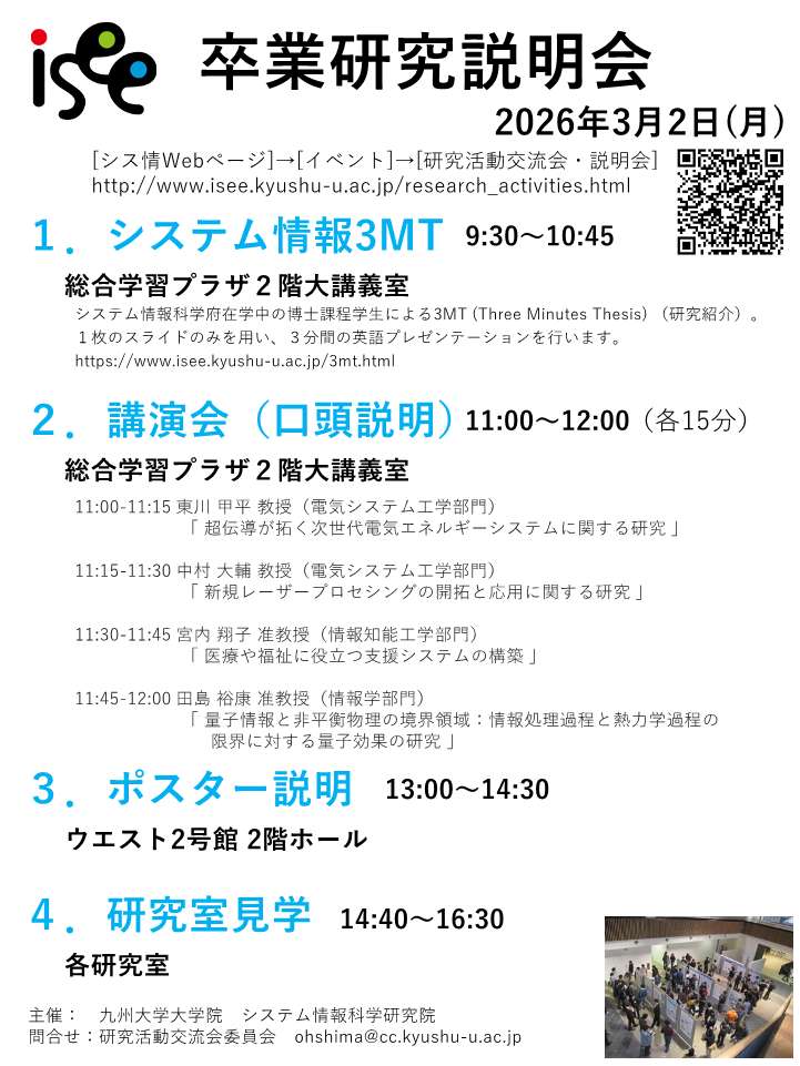 2025年度 卒業研究説明会