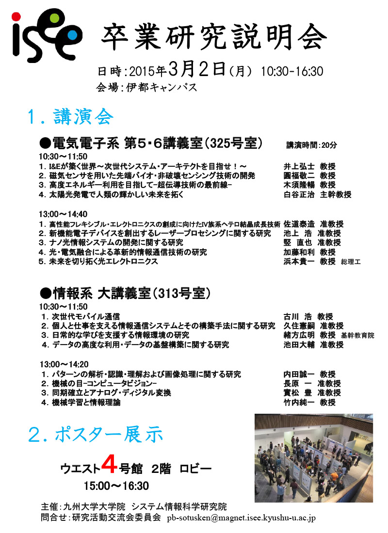 2014年度 卒業研究説明会