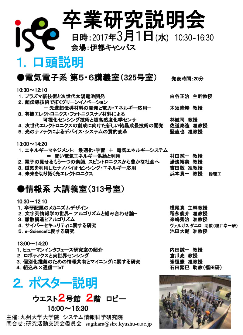 2016年度　卒業研究説明会